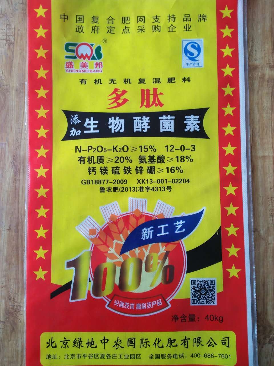 多肽生物酵菌素